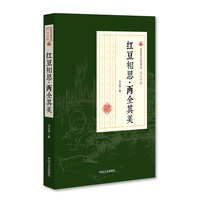 红豆相思