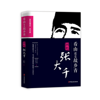 看山还是故乡青—回忆张大千