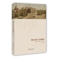 城市文化与文化城市—哈尔滨：城市记忆与文化思考