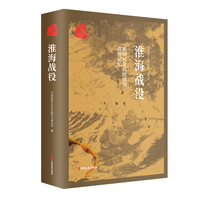 原国民党高级将领的战场记忆—淮海战役