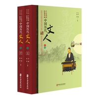 千古风流纷繁事—中国历代文人群像