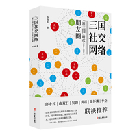 三国社交网络—“准三国”时代(184-220年)朋友圈