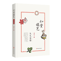 知堂谈艺—久久有得