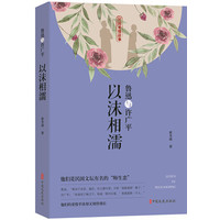 以沫相濡—鲁迅与许广平