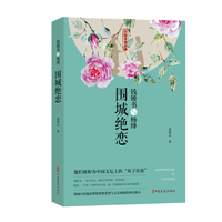 围城绝恋—钱钟书与杨绛