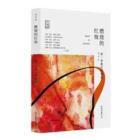 燃烧的红烛—闻一多散文诗歌选