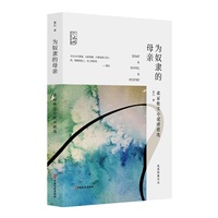 为奴隶的母亲—柔石散文小说诗歌选