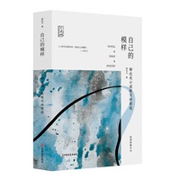 自己的模样—郁达夫小说散文诗歌选