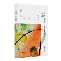 我的少年中国—恽代英散文诗歌选