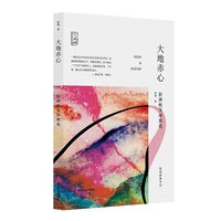 大地赤心—彭湃散文诗歌选