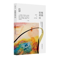 收拾旧河山—彭雪枫散文书信选