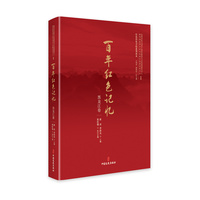 百年红色记忆:黑龙江卷