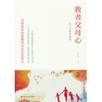 教者父母心—刘天庆教育随笔