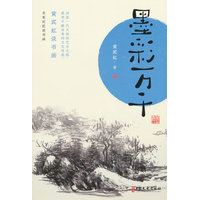 墨彩万千—黄宾虹谈书画