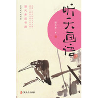 听天画语—潘天寿谈书画
