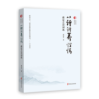 以诗词养性情—蒋定之诗词选