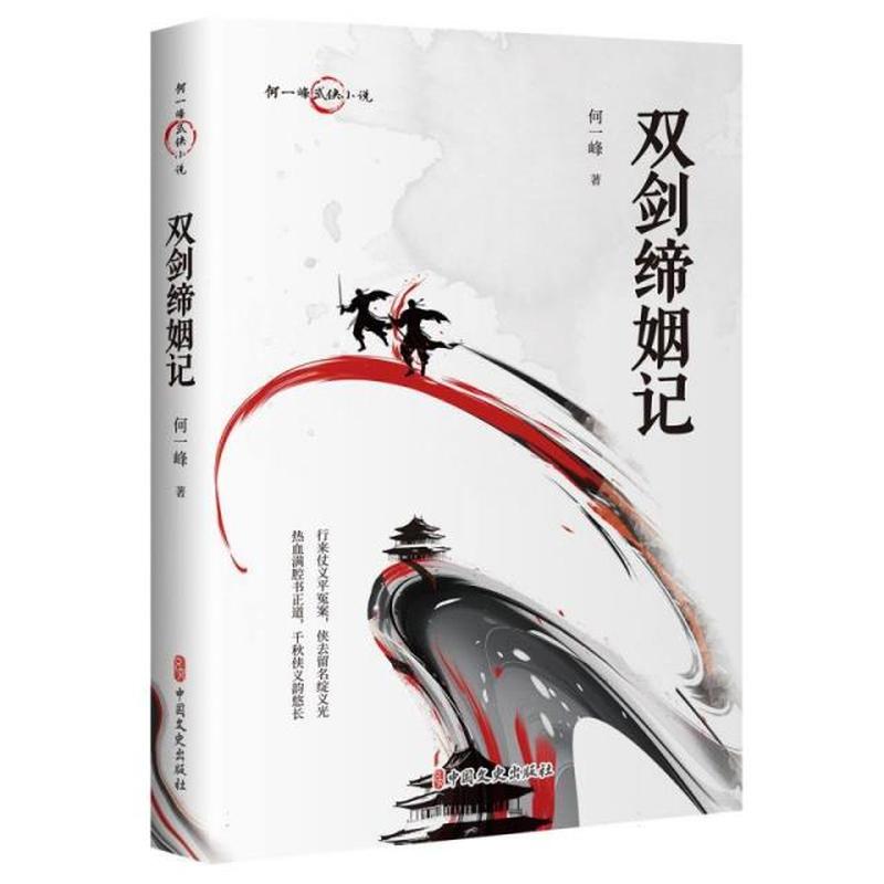 双剑缔姻记