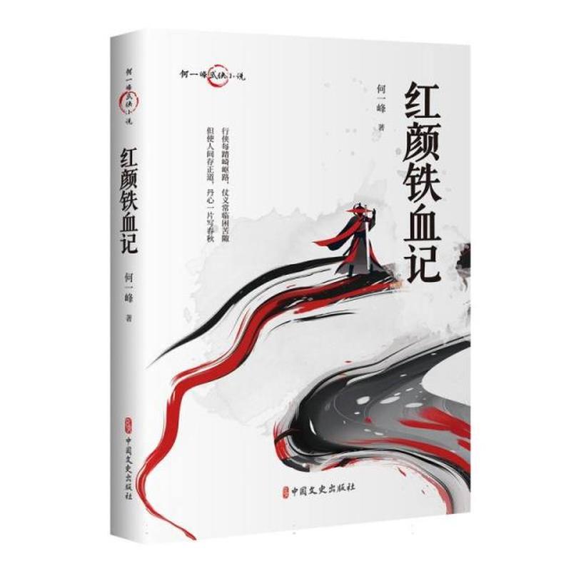 红颜铁血记