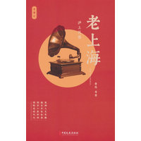 老上海—沪上风情
