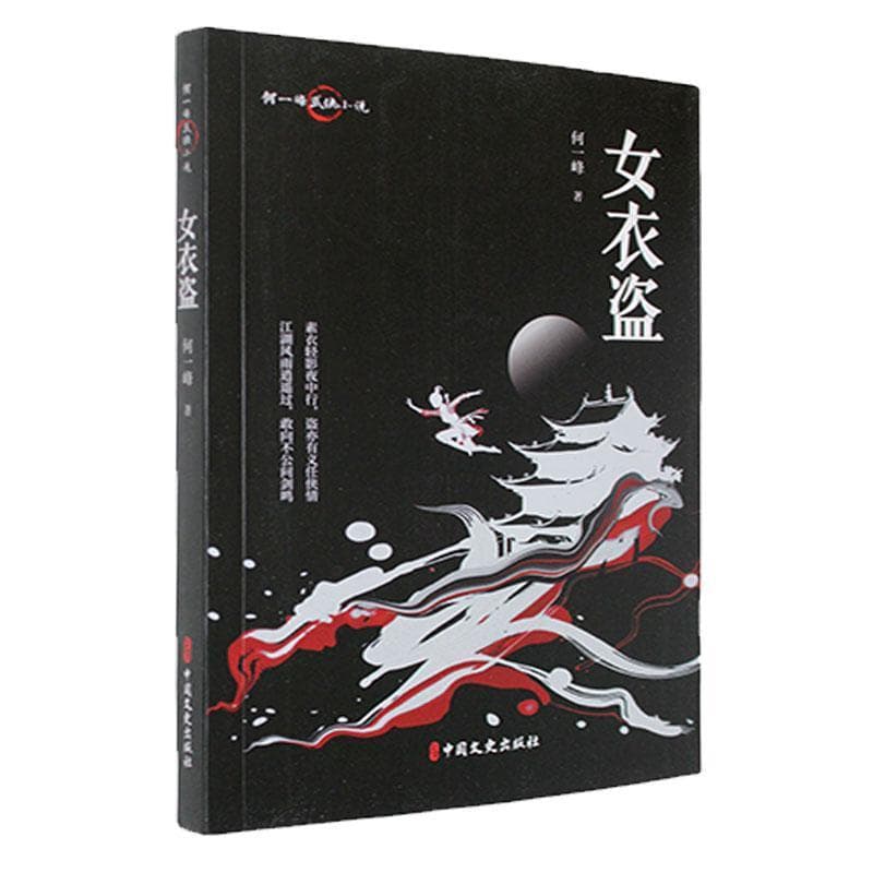 女衣盗
