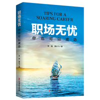 职场无忧—你也可以成功