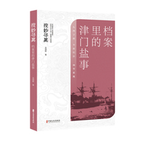 搜妙寻真—档案里的津门盐事