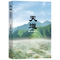 天道—体悟老子