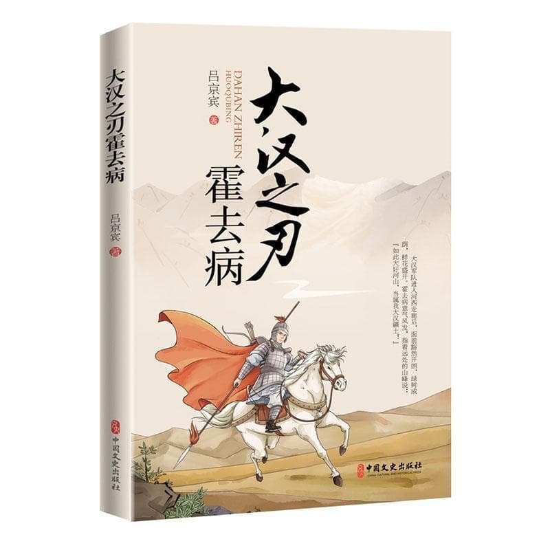 大汉之刃霍去病