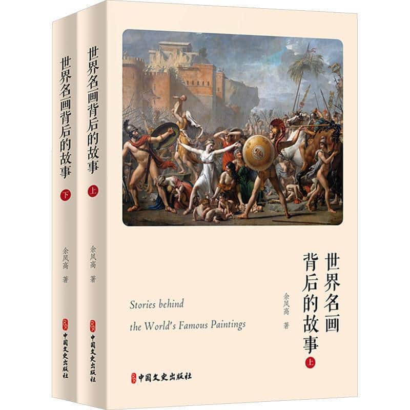 世界名画背后的故事