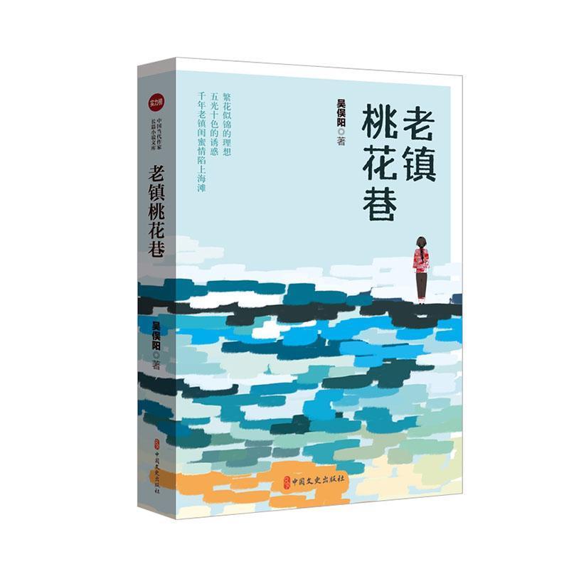 老镇桃花巷