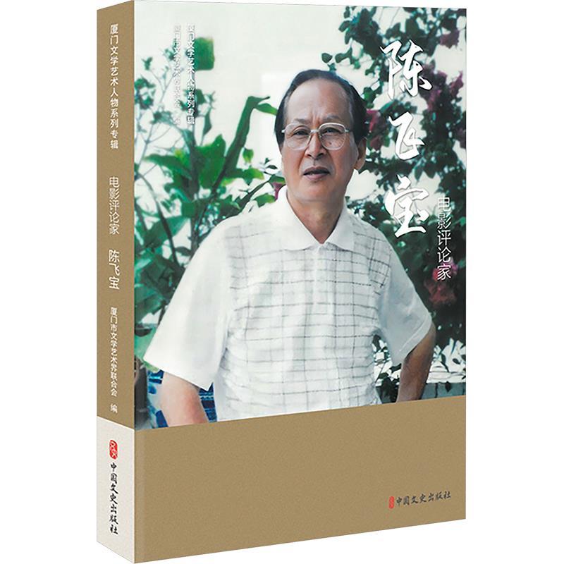电影评论家陈飞宝