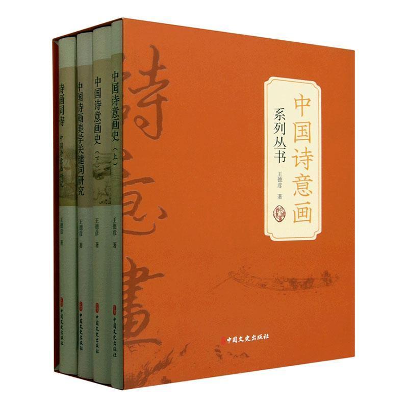 中国诗意画系列丛书