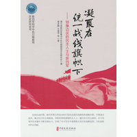 凝聚在统一战线旗帜下：鄂豫边区的民主人士与新四军