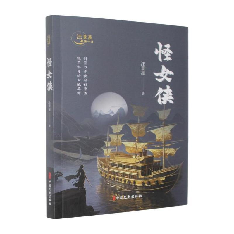 怪女侠
