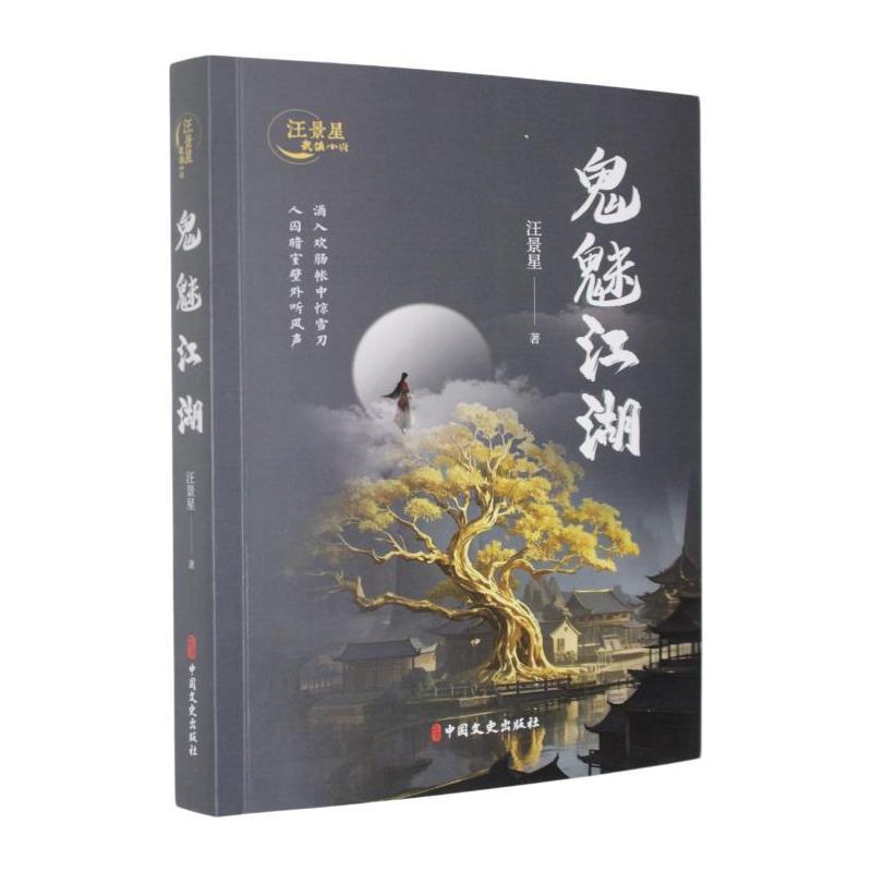 鬼魅江湖