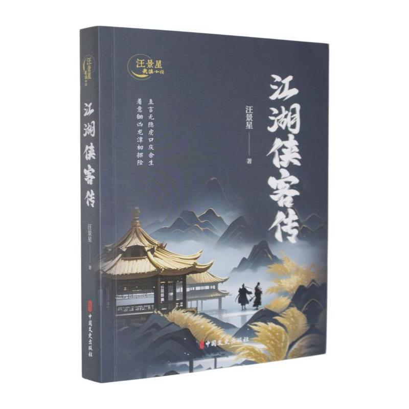 江湖侠客传