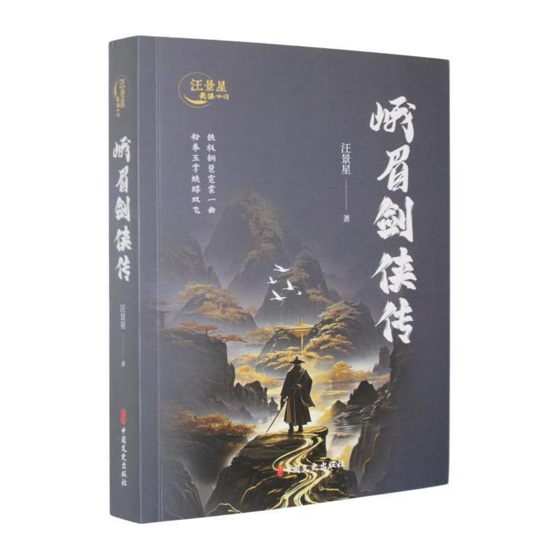 峨眉剑侠传