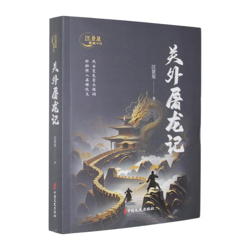 关外屠龙记