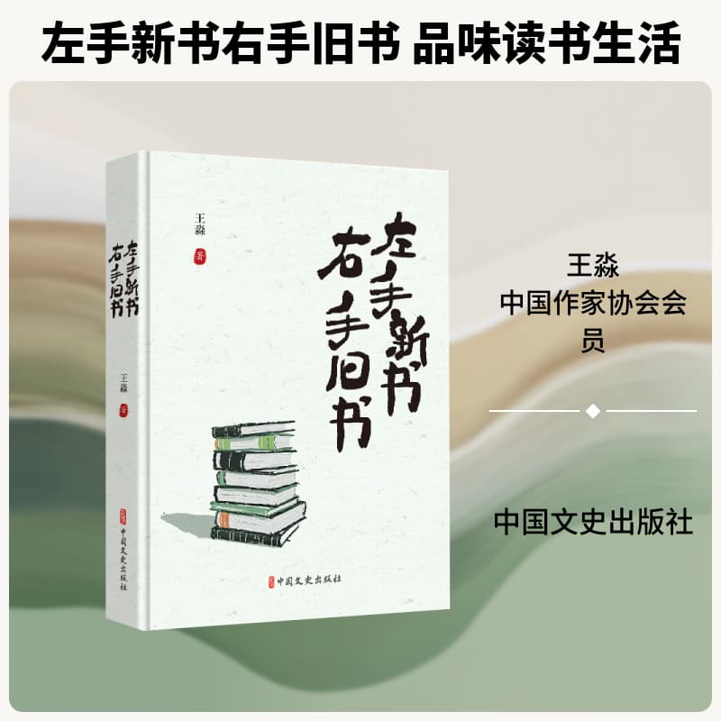 左手新书 右手旧书