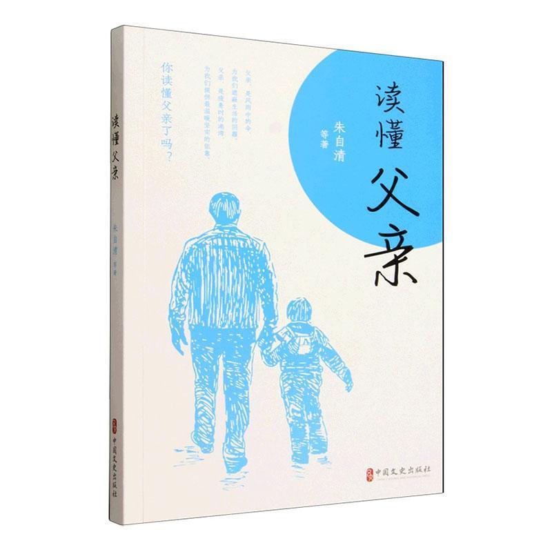 读懂父亲