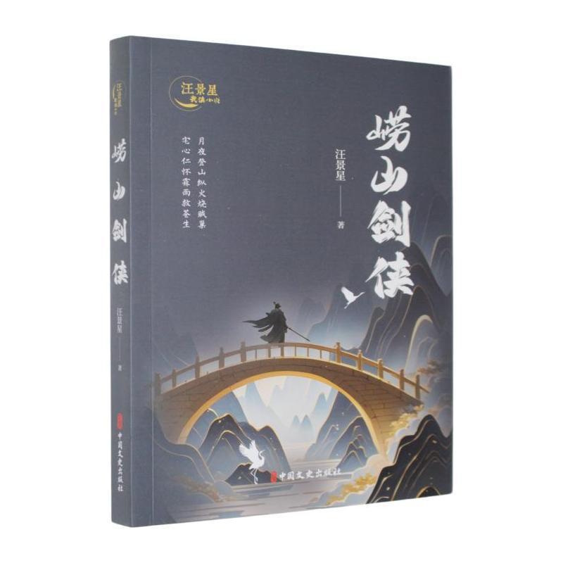 崂山剑侠