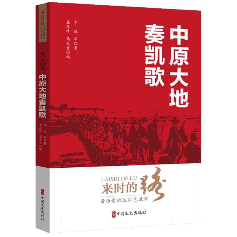 中原大地奏凯歌