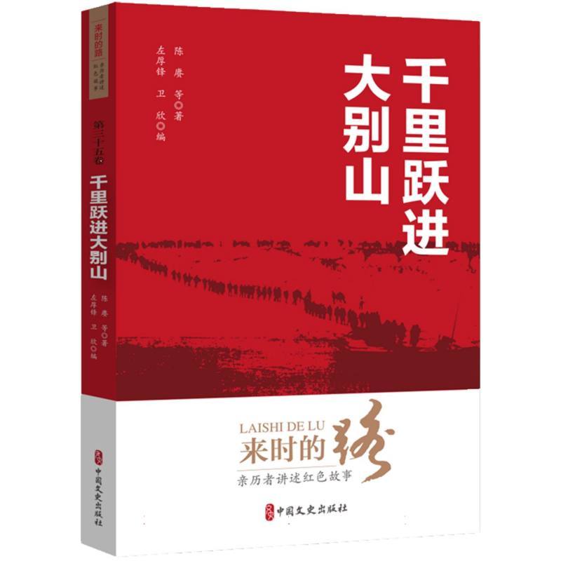 千里跃进大别山