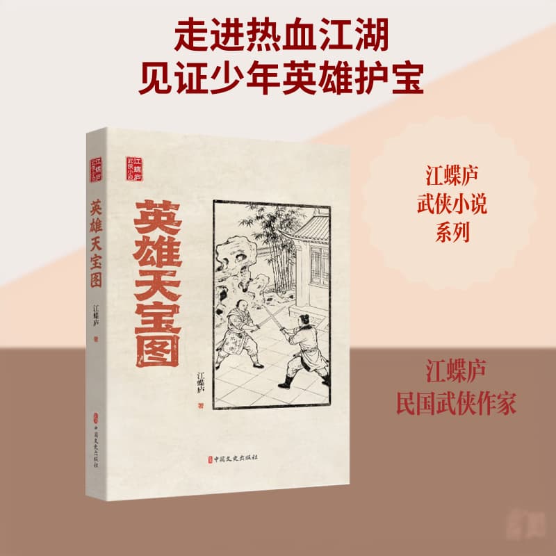 英雄天宝图