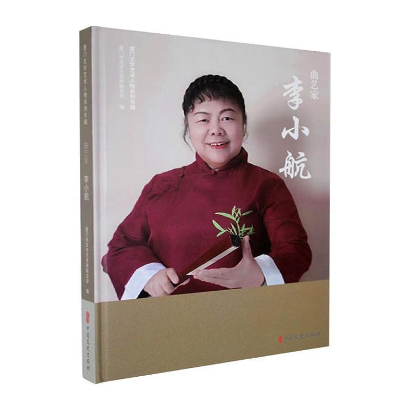 曲艺家李小航