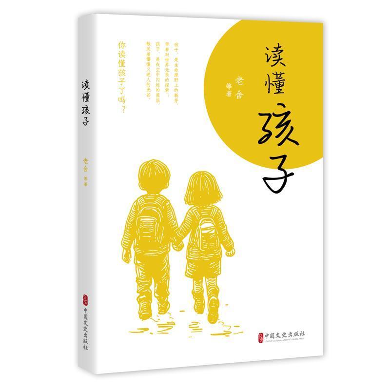 读懂孩子