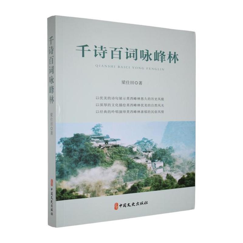 千诗百词咏峰林