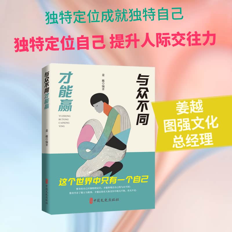 与众不同才能赢