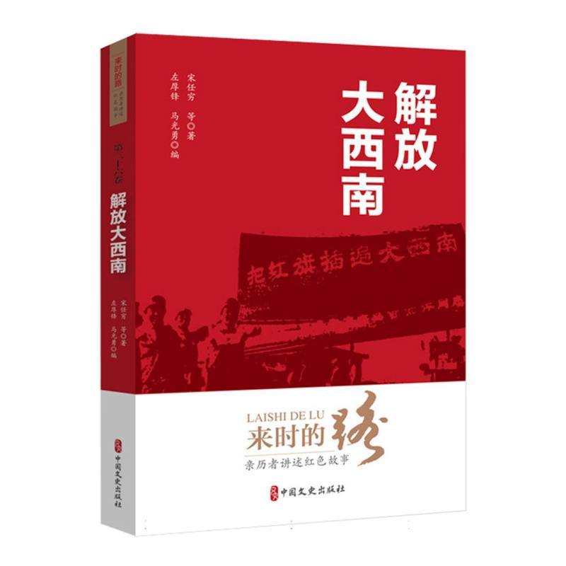 解放大西南