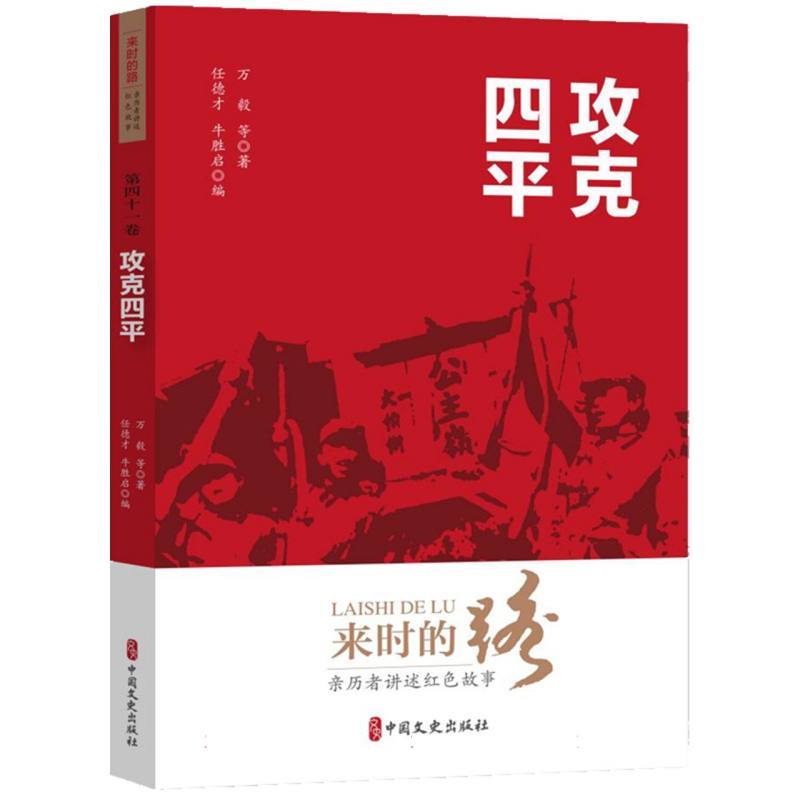 攻克四平